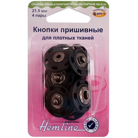 Кнопки пришивные 21,5 мм 4 пары Hemline 424.XXL.BK Кнопки пришивные 21,5 мм 4 пары Hemline 424.XXL.BK