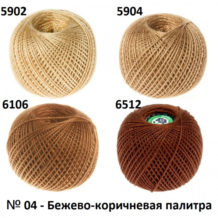 Пряжа Ирис набор 4 шт 25 г/150 м Бежевая палитра Пряжа Ирис набор 4 шт 25 г/150 м Бежевая палитра