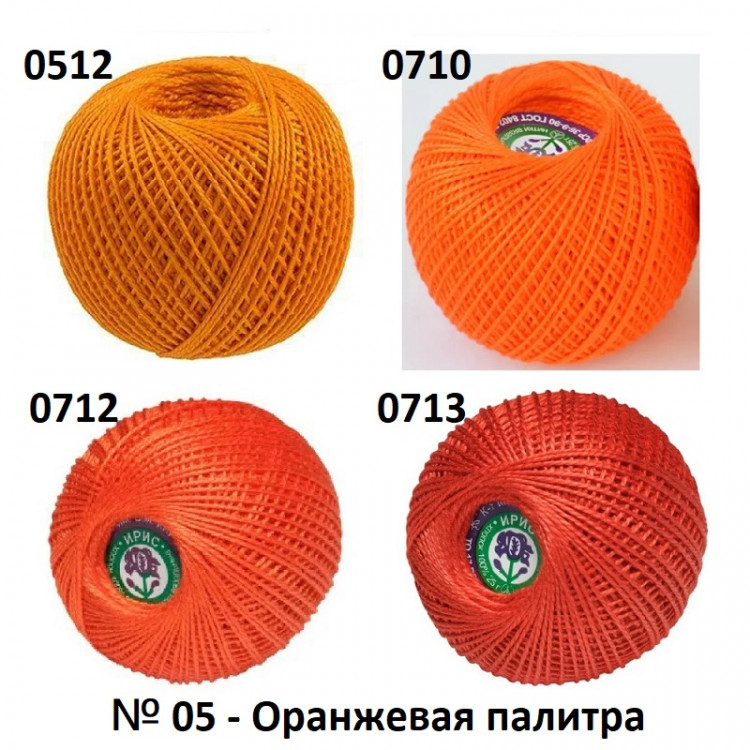 Пряжа Ирис набор 4 шт 25 г/150 м Оранжевая палитра Пряжа Ирис набор 4 шт 25 г/150 м Оранжевая палитра