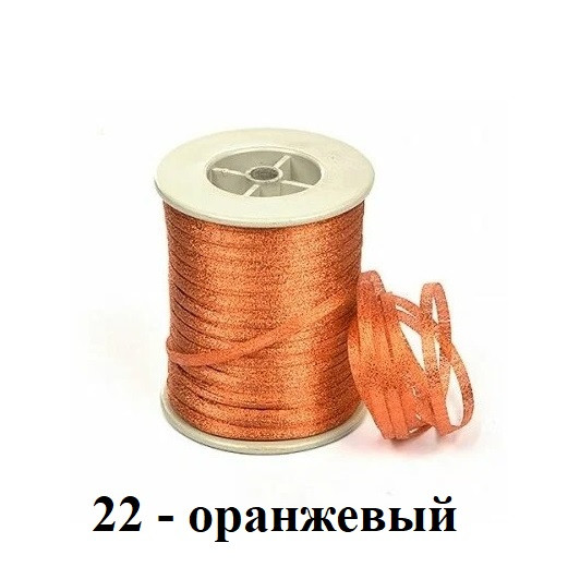 Лента парча арт. С3429Г17 5 мм цв.22 оранжевый уп.10м Лента парча арт. С3429Г17 5 мм цв.22 оранжевый уп.10м